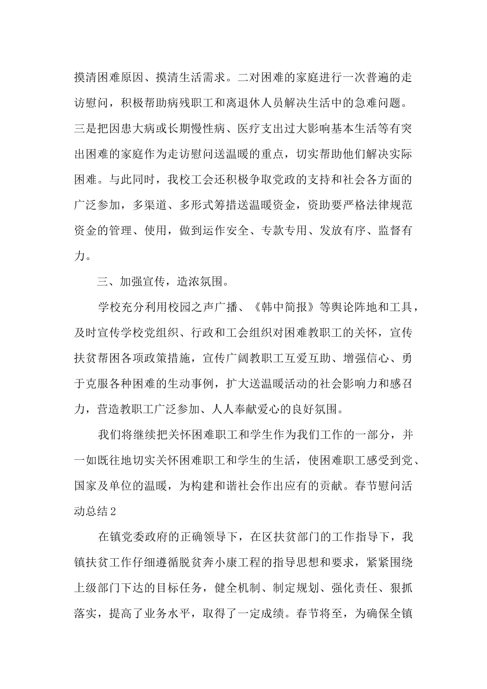 2024春节慰问活动总结_第2页