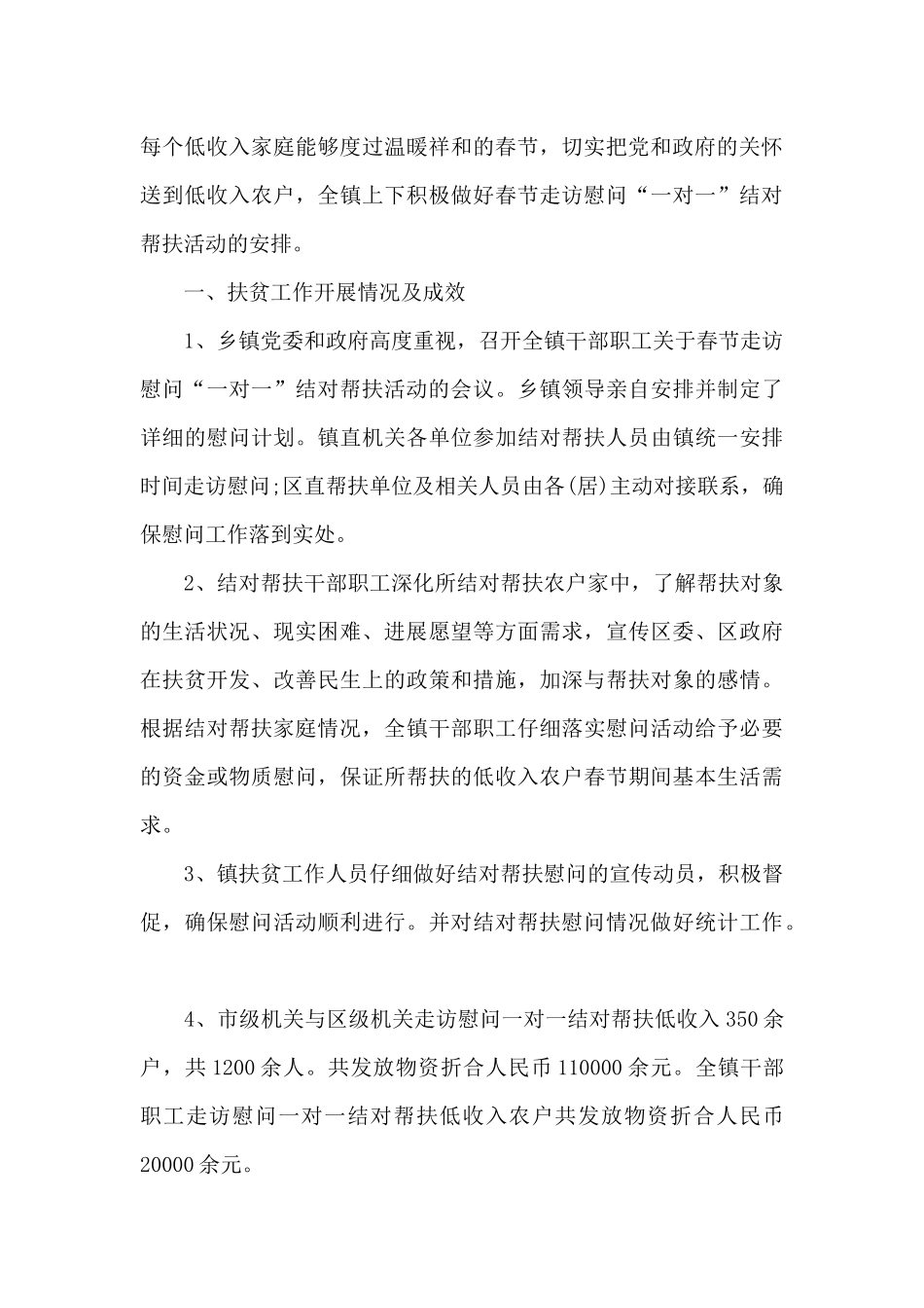 2024春节慰问活动总结_第3页