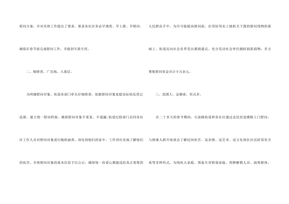 2024春节慰问活动总结5篇_第2页