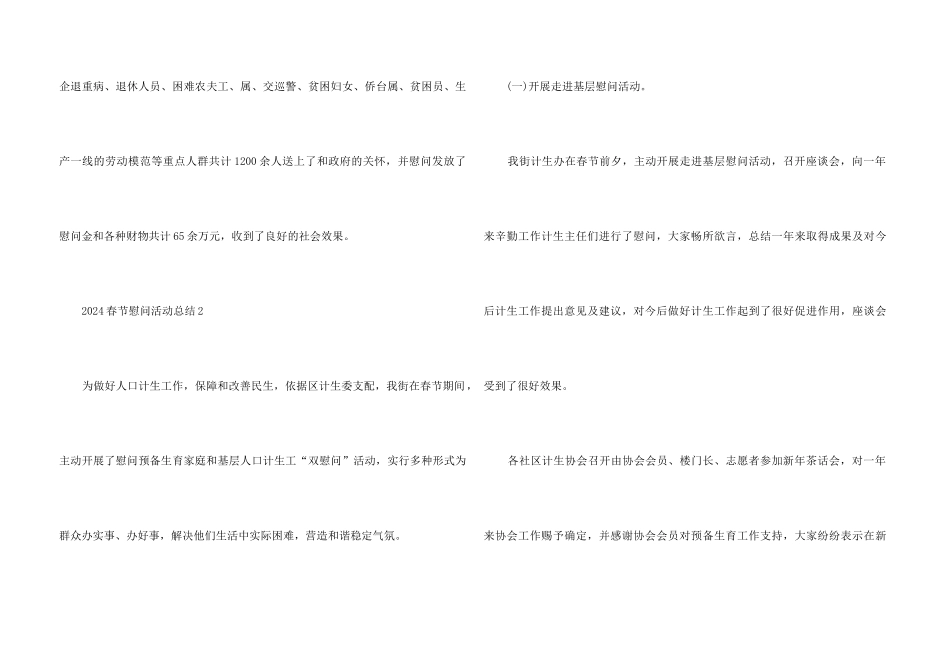 2024春节慰问活动总结5篇_第3页