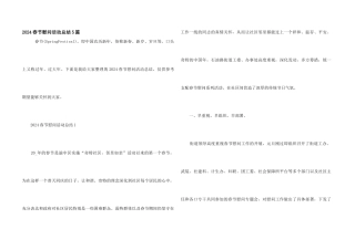 2024春节慰问活动总结5篇