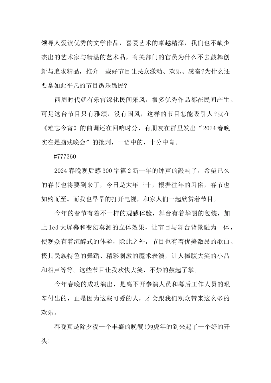 2024春晚观后感300字12篇_第2页