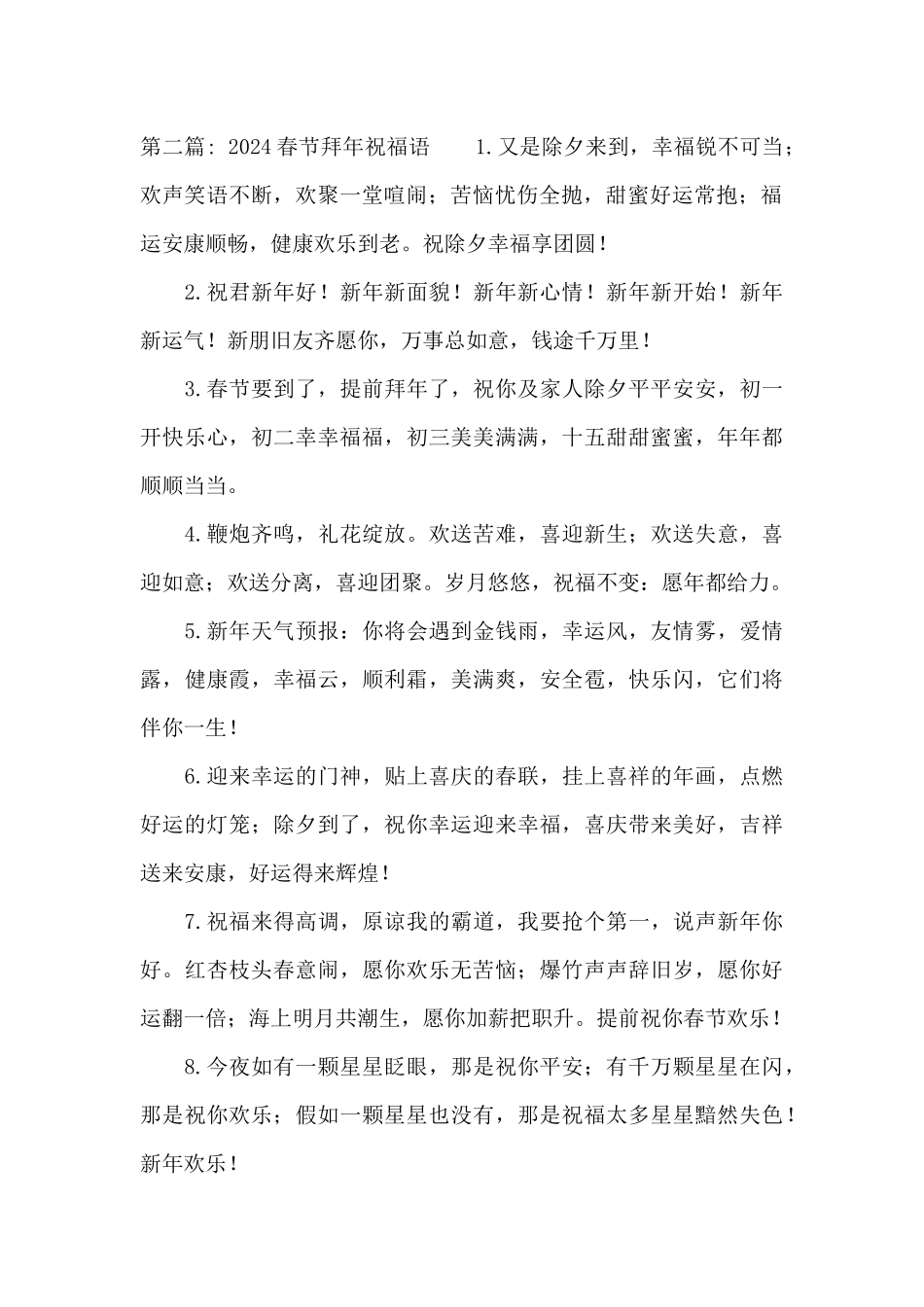 2024春节拜年祝福语范文二十篇_第2页