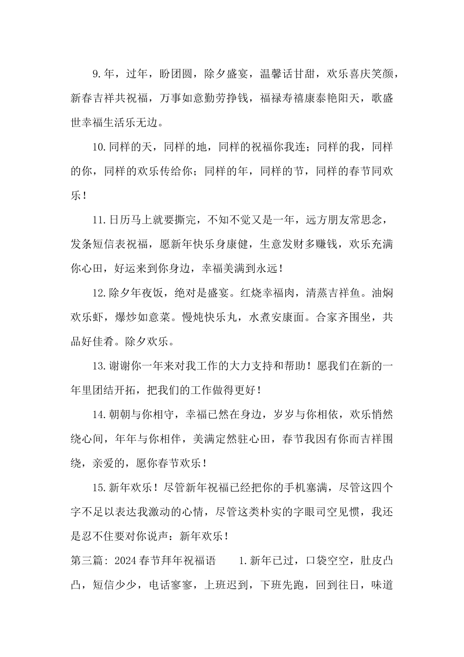 2024春节拜年祝福语范文二十篇_第3页