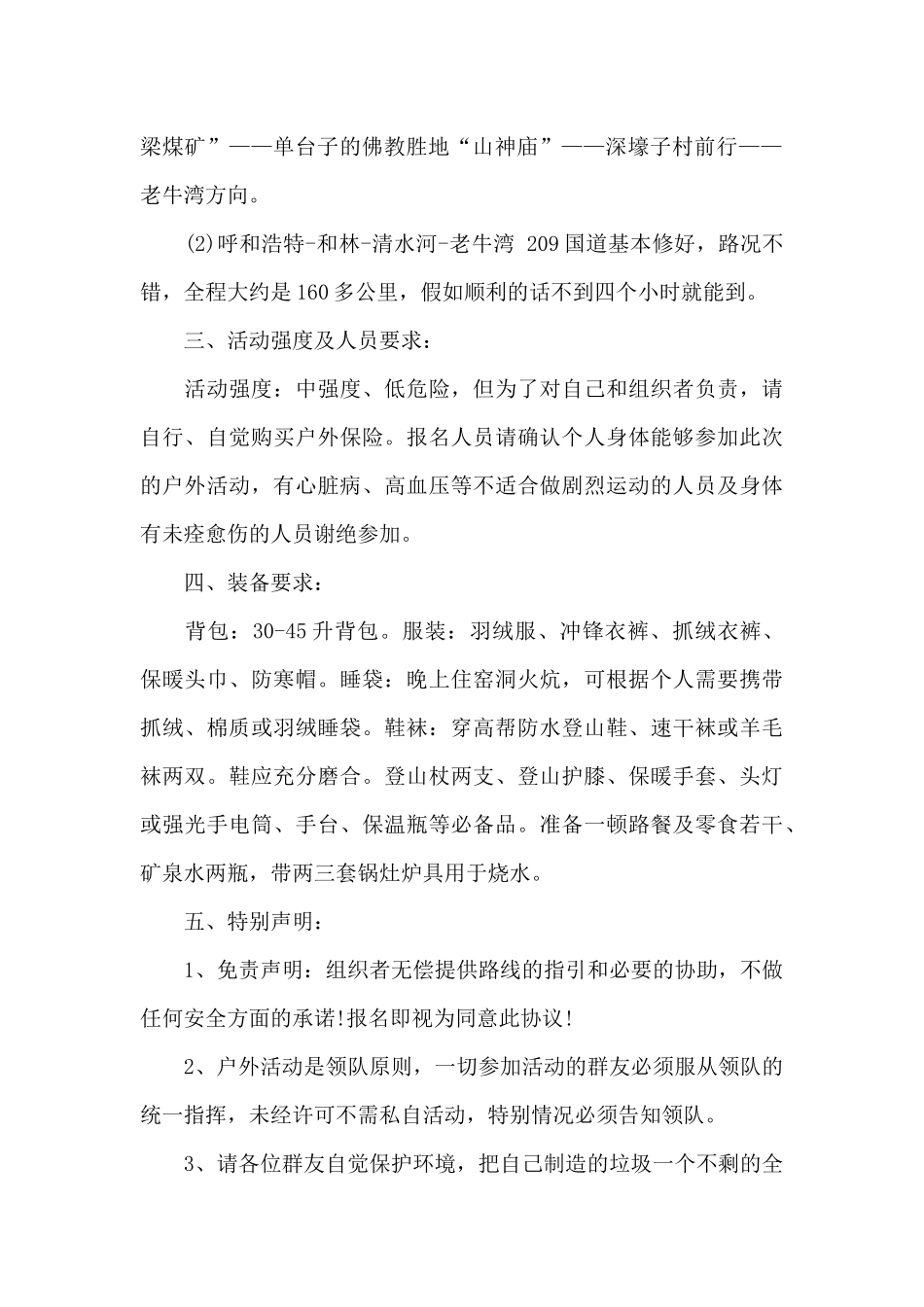 2024春节户外活动策划方案三篇_第2页