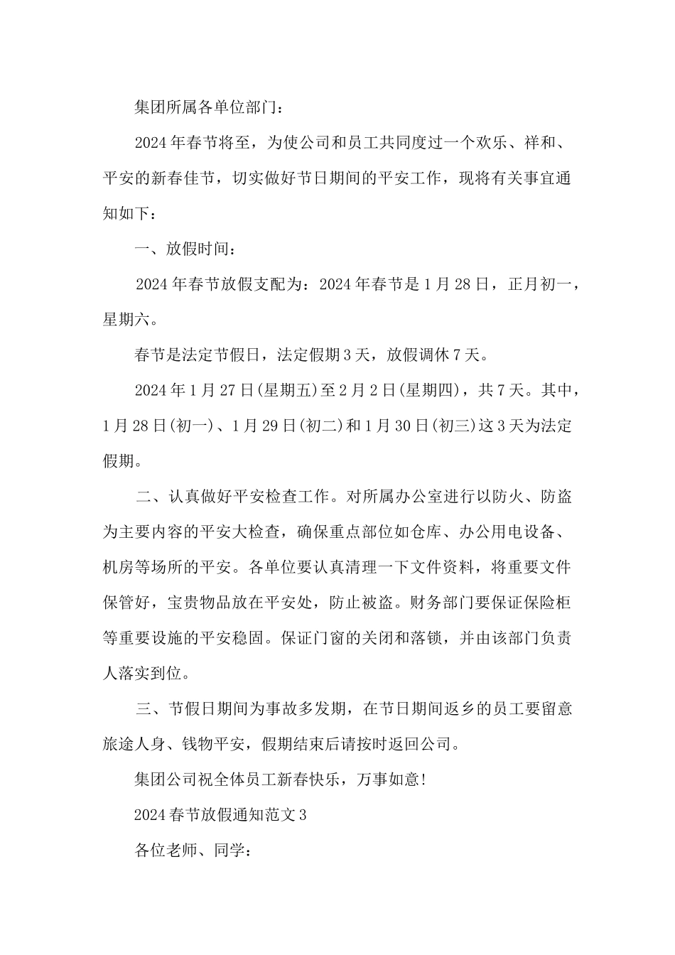 2024春节放假通知_第2页