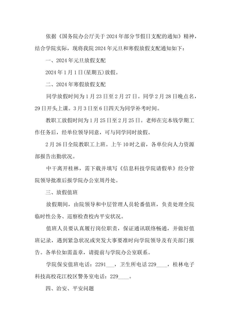 2024春节放假通知_第3页