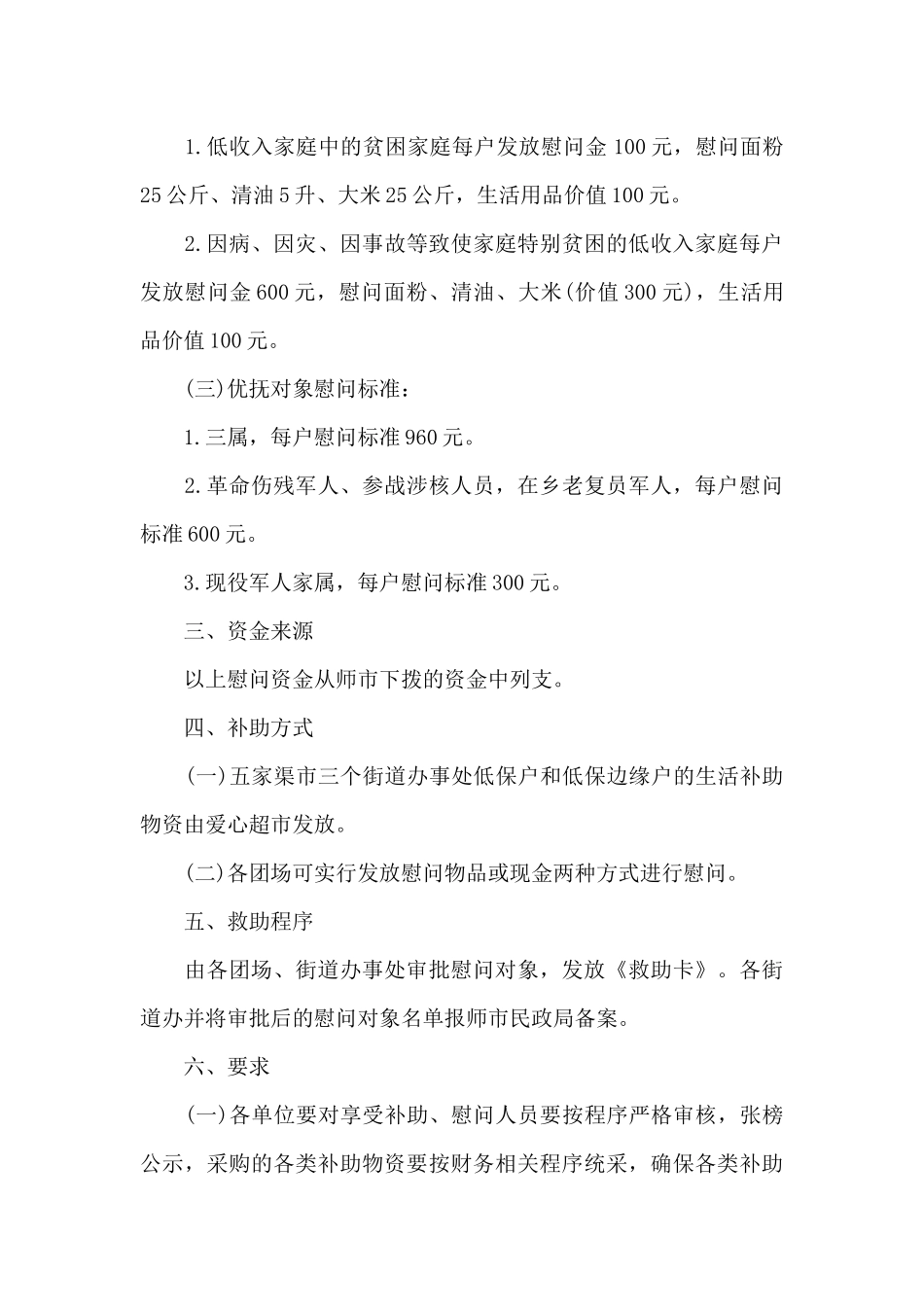 2024春节慰问活动方案_第3页