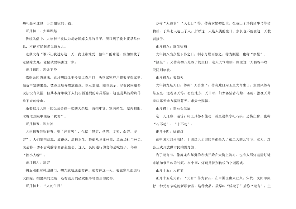 2024春节控制体重的方法有哪些_第2页