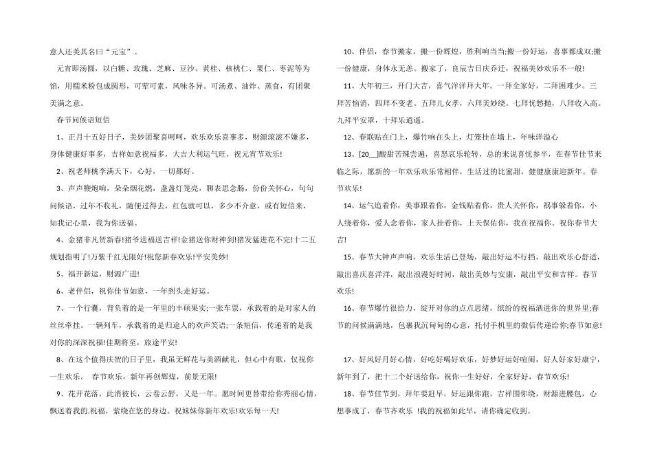 2024春节控制体重的方法有哪些_第3页