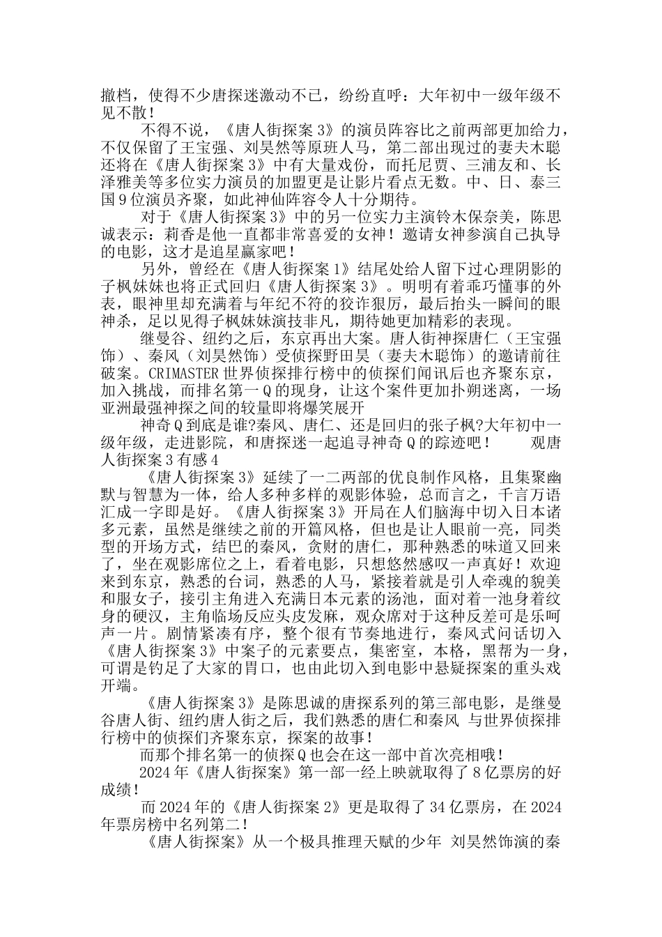 2024春节档唐人街探案3观后感范文五篇_第2页