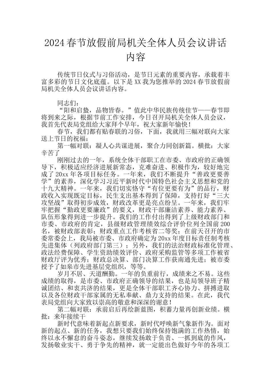2024春节放假前局机关全体人员会议讲话内容_第1页