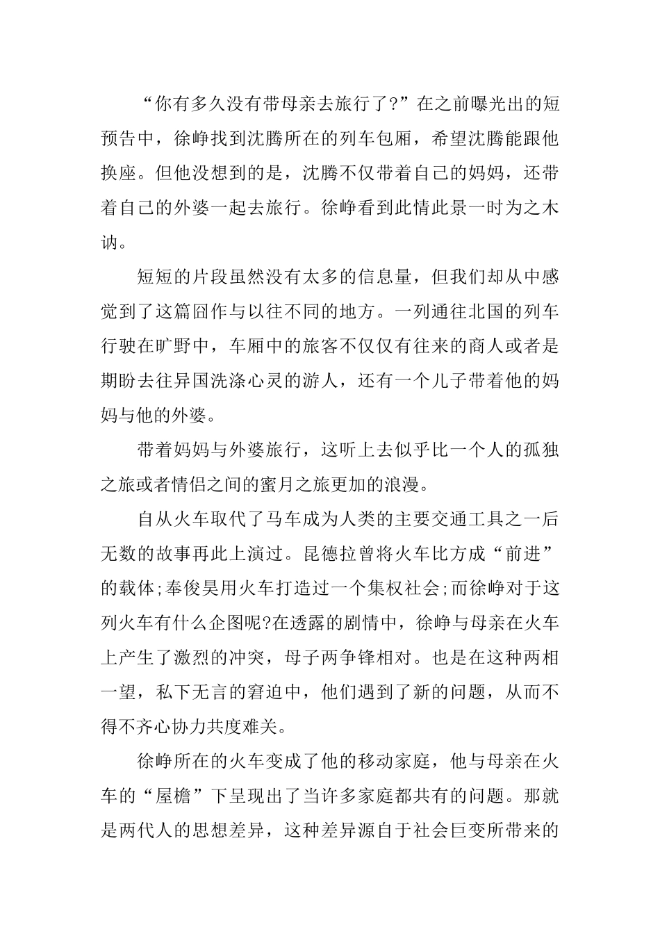 2024春节档电影《囧妈》观后感_第2页