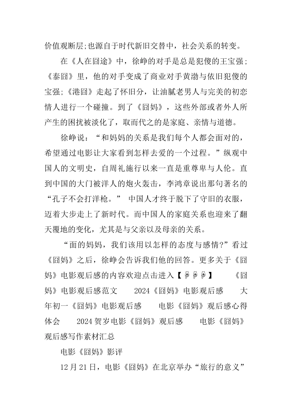 2024春节档电影《囧妈》观后感_第3页