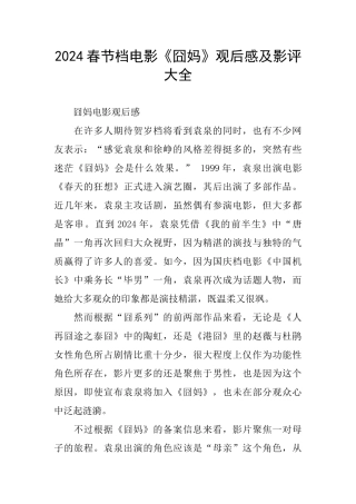 2024春节档电影《囧妈》观后感及影评大全