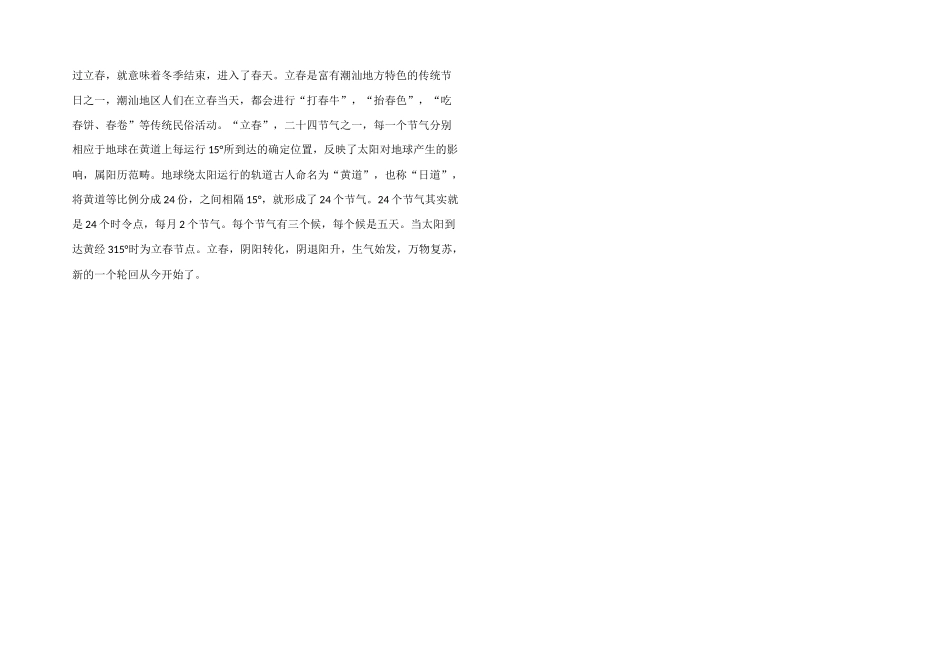 2024春节气的饮食原则_第2页