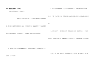 2024春节创意贺词（50句）