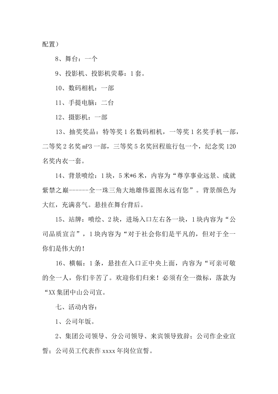 2024春节活动策划方案参考范文汇总_第2页