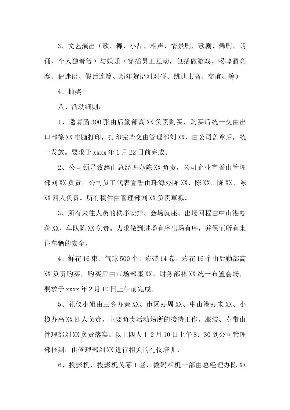 2024春节活动策划方案参考范文汇总_第3页