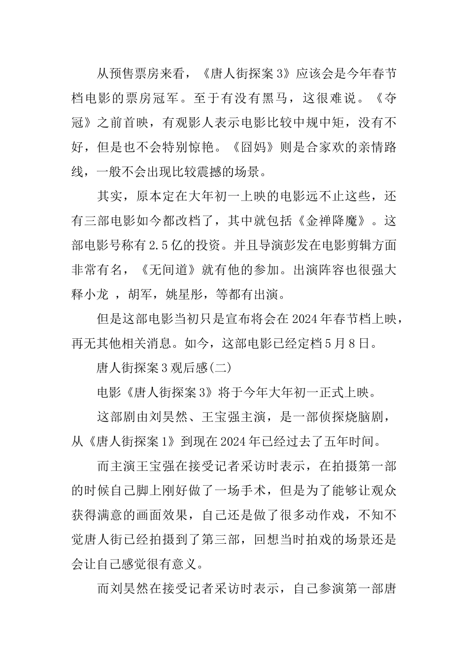 2024春节电影唐人街探案3观后感大全5篇_第2页