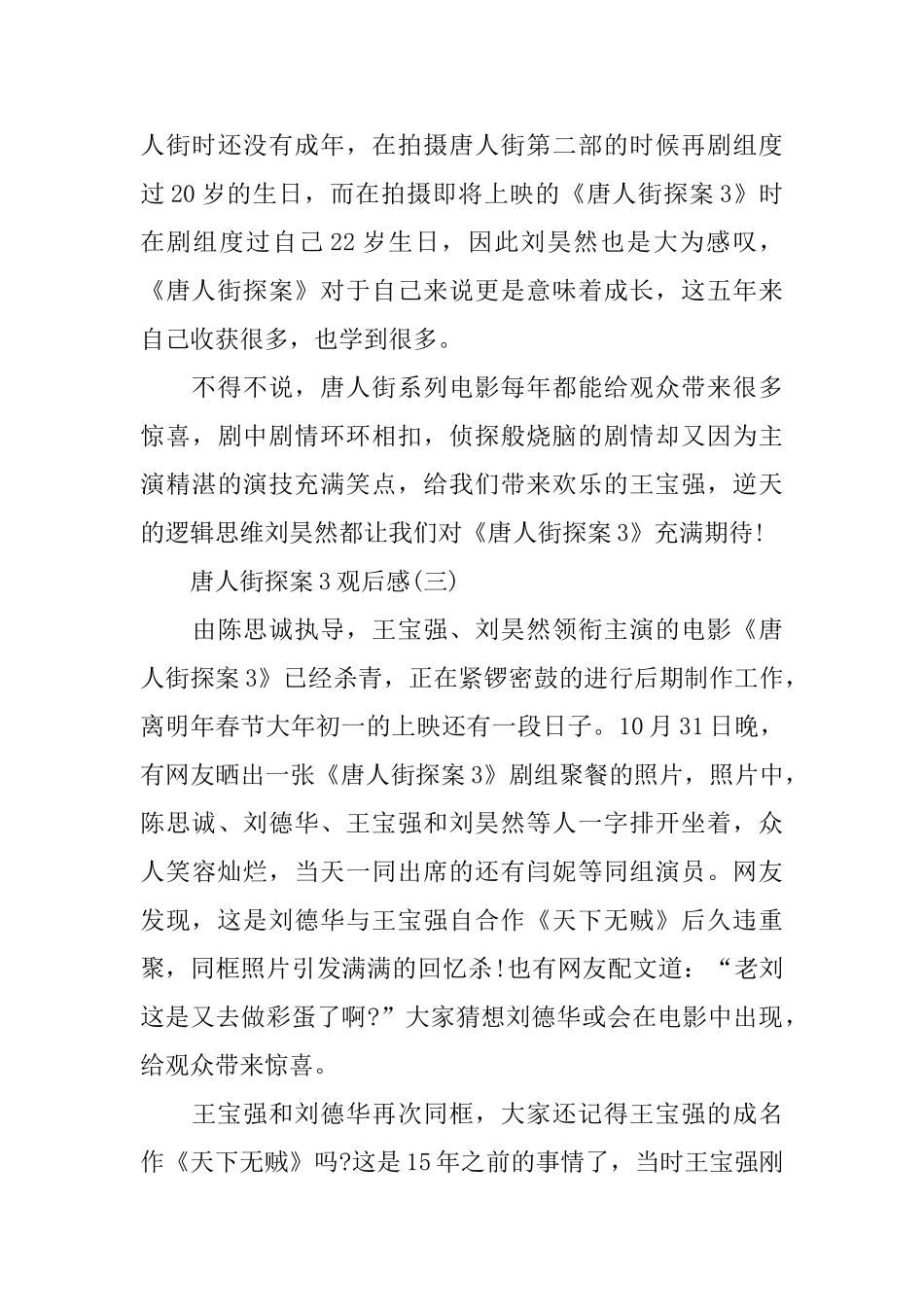 2024春节电影唐人街探案3观后感大全5篇_第3页
