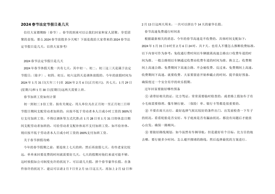 2024春节法定节假日是几天_第1页