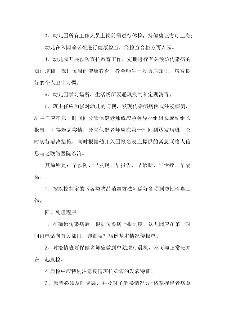 2024春节疫情防控应急预案_第2页