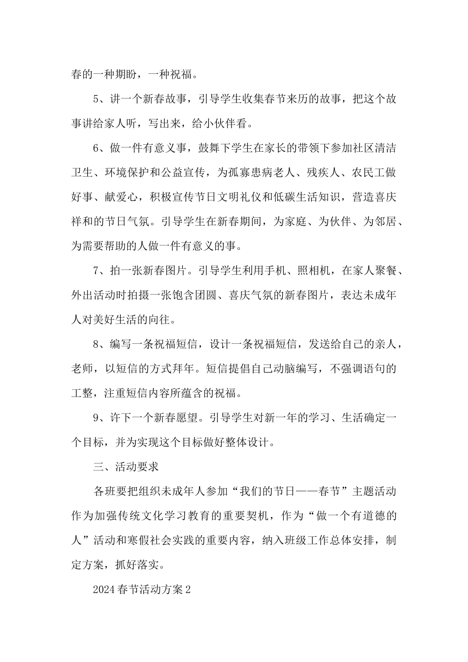 2024春节活动方案_第2页