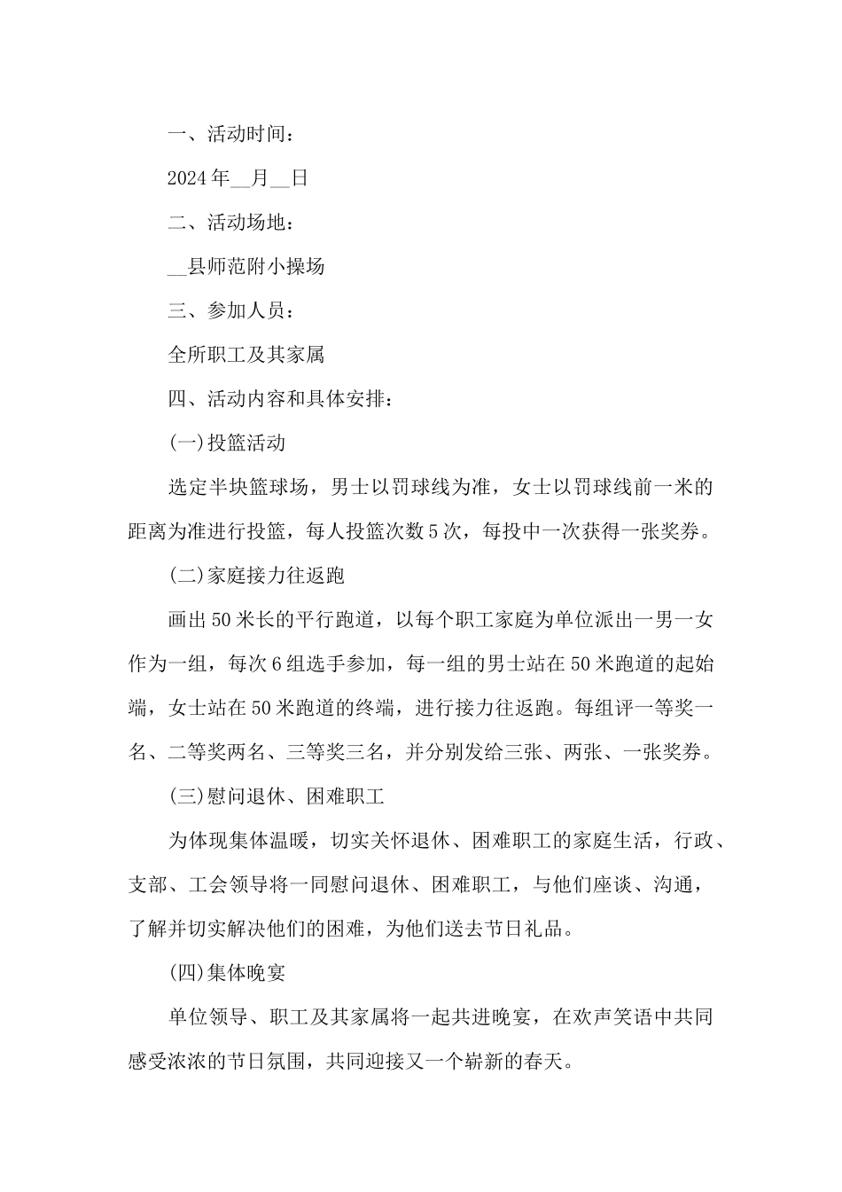 2024春节活动方案_第3页