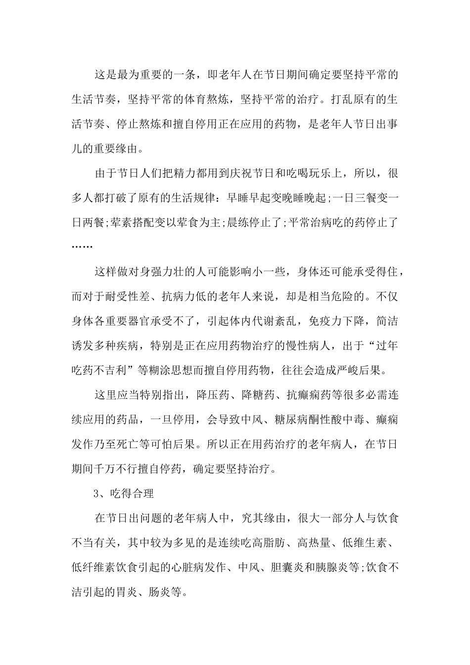 2024春节的放假安排及养生知识_第3页