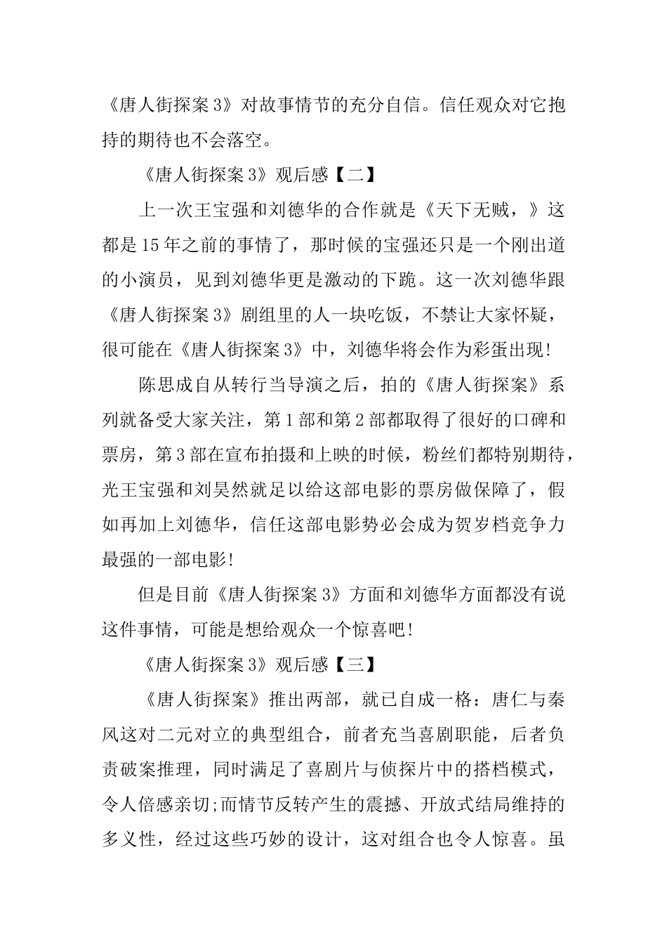 2024春节电影《唐人街探案3》观后感5篇_第2页