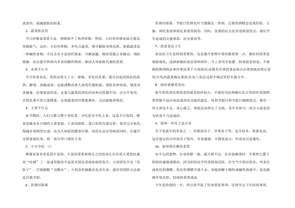 2024春节的特色美食及注意事项_第2页