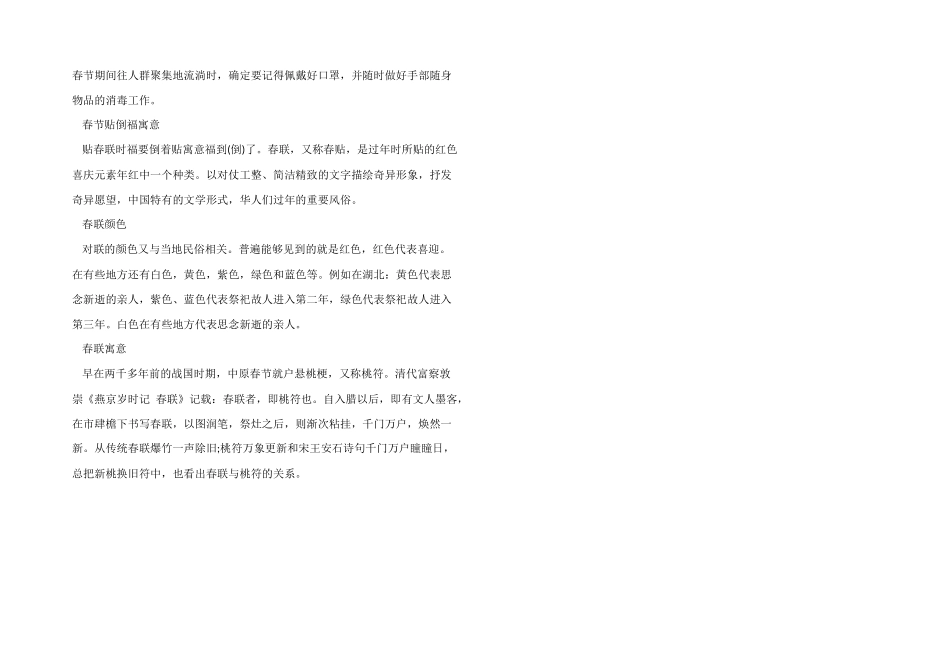 2024春节的特色美食及注意事项_第3页