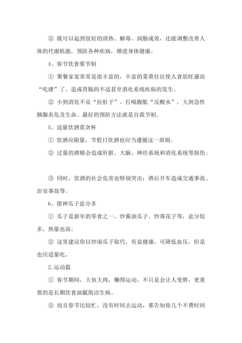 2024春节的放假时间及养生攻略_第2页