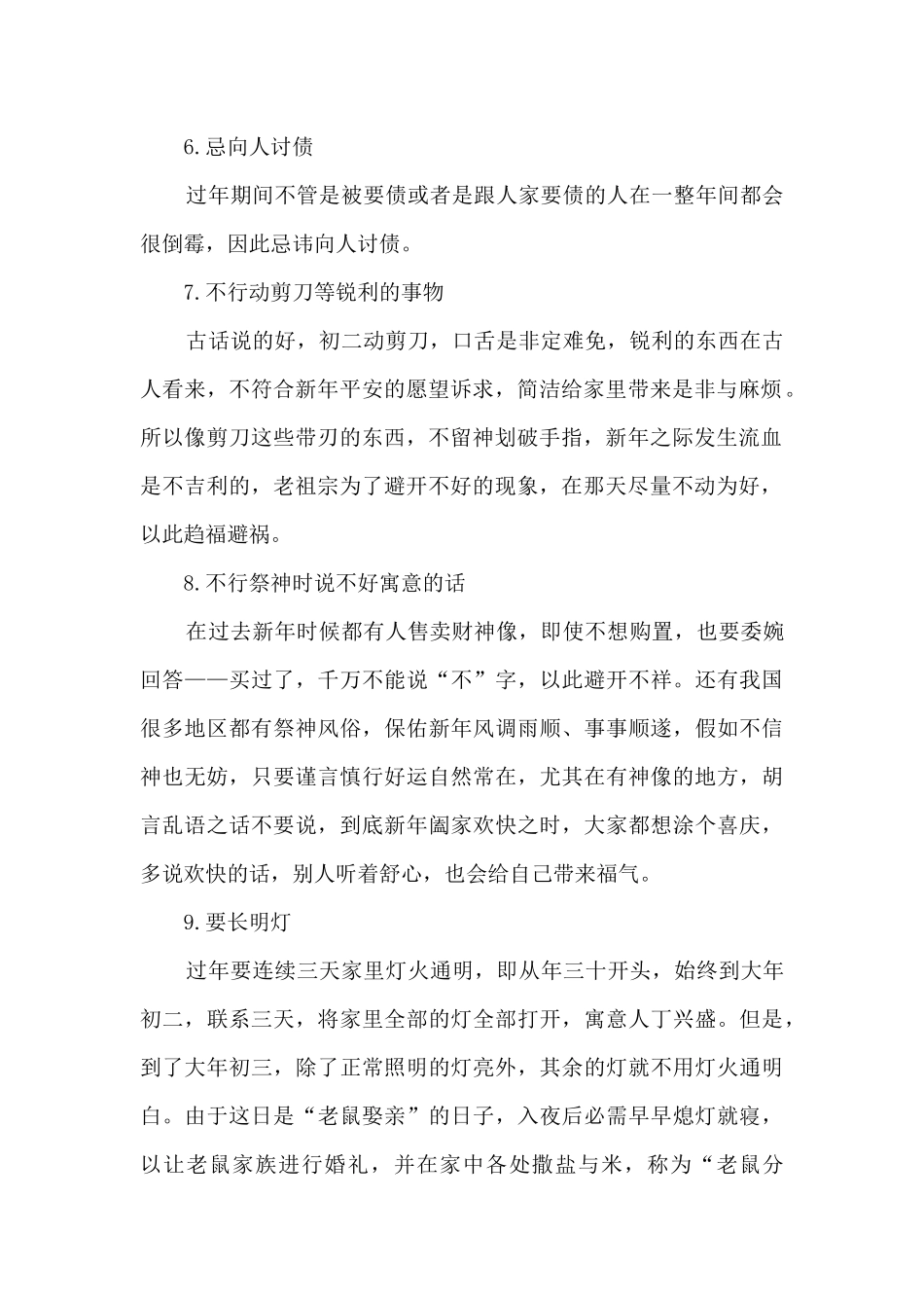 2024春节的放假时间及禁忌_第3页