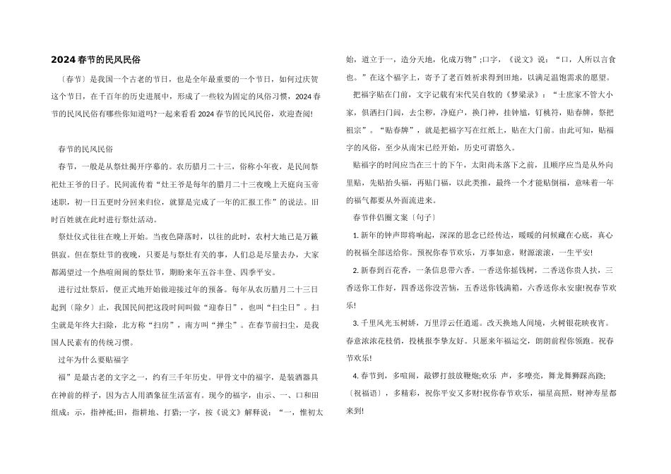 2024春节的民风民俗_第1页