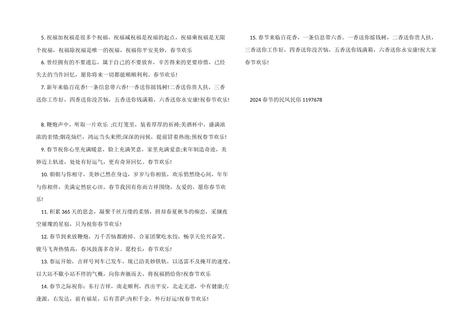 2024春节的民风民俗_第2页