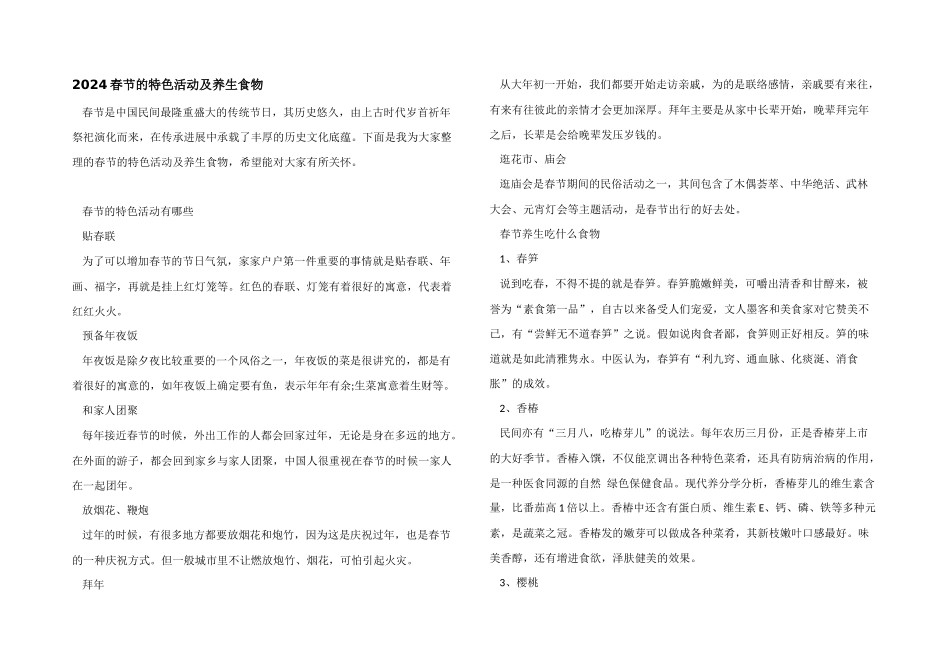 2024春节的特色活动及养生食物_第1页