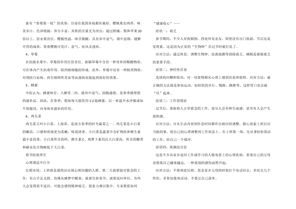 2024春节的特色活动及养生食物_第2页