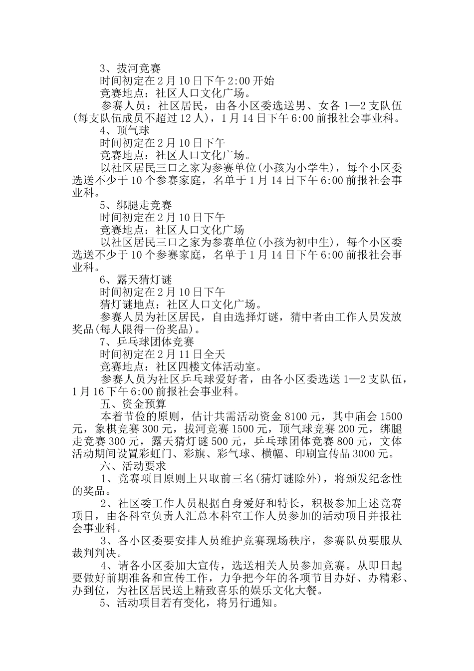 2024春节社区活动方案策划_第2页