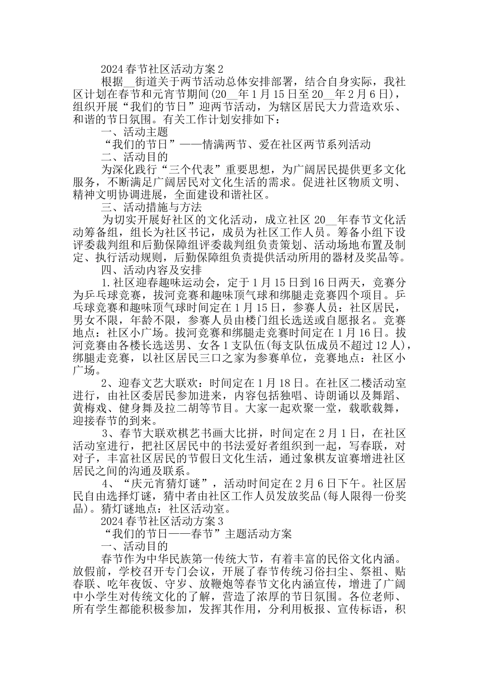 2024春节社区活动方案策划_第3页