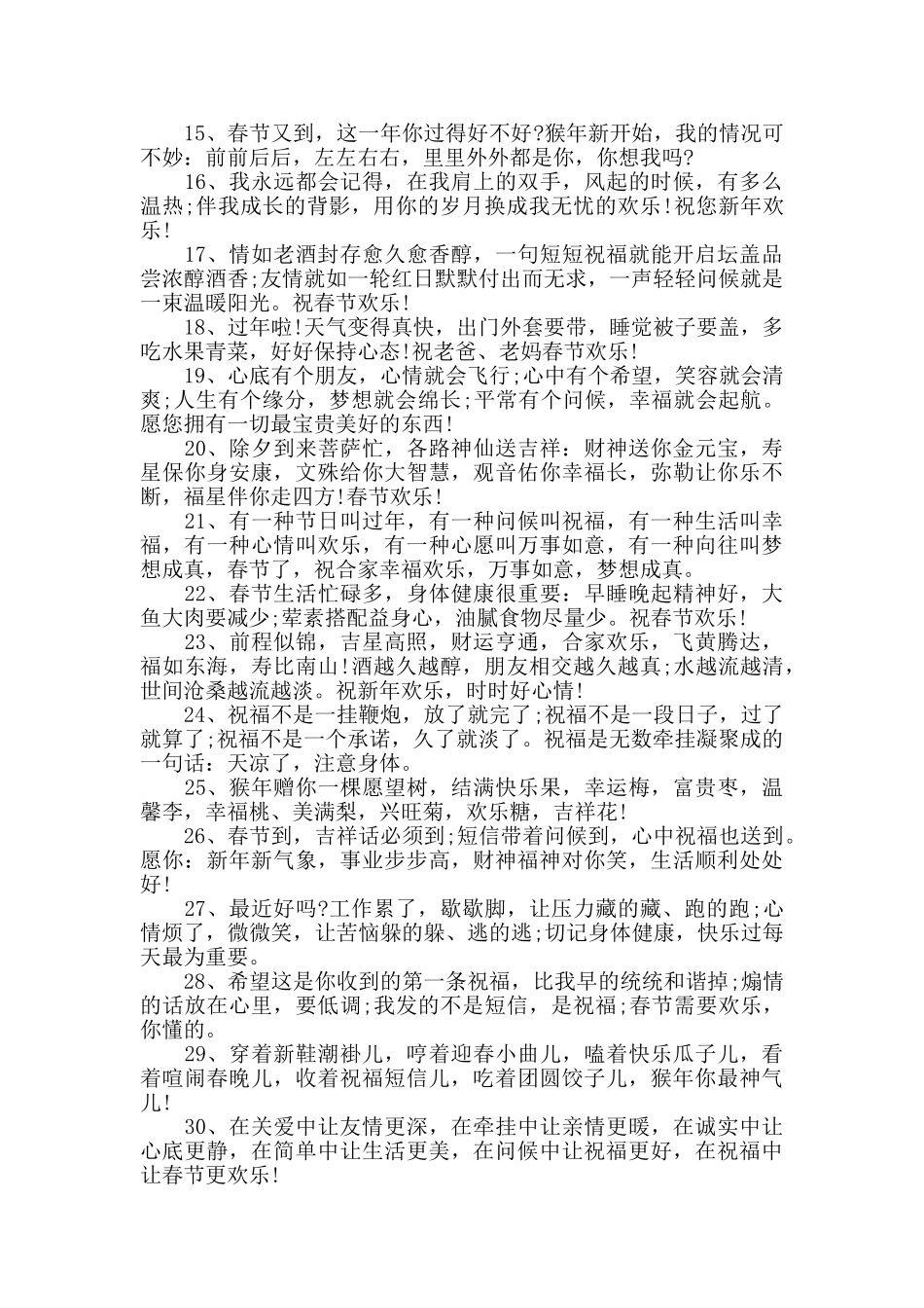 2024春节祝福短信_第2页