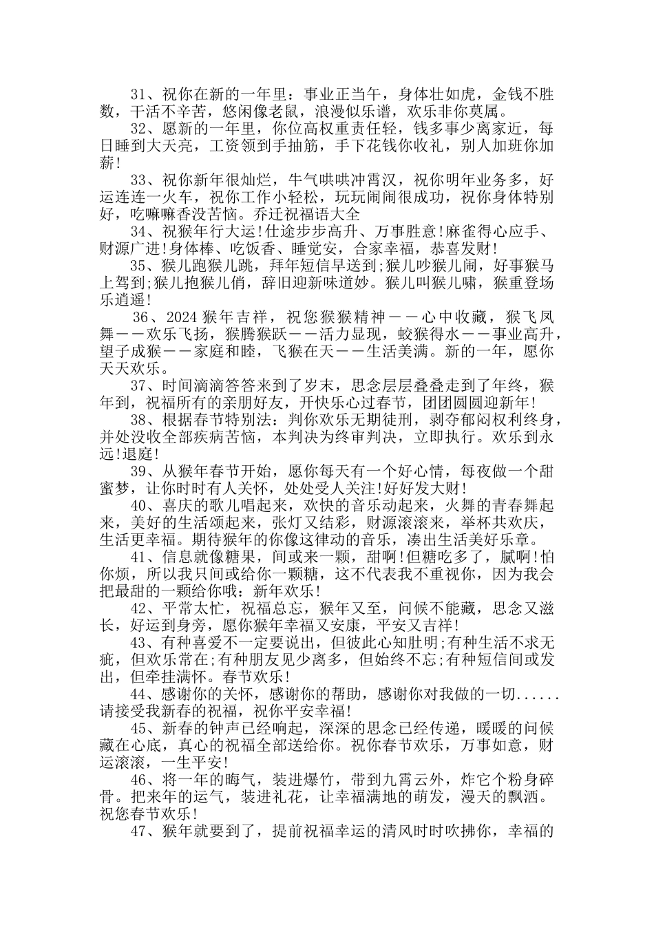 2024春节祝福短信_第3页