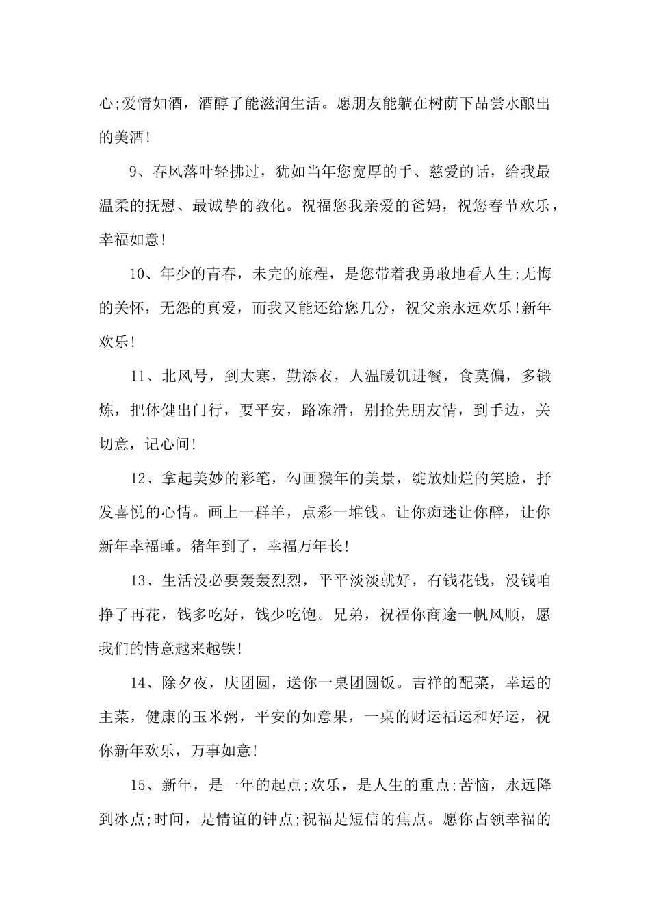 2024春节祝福大全_第2页