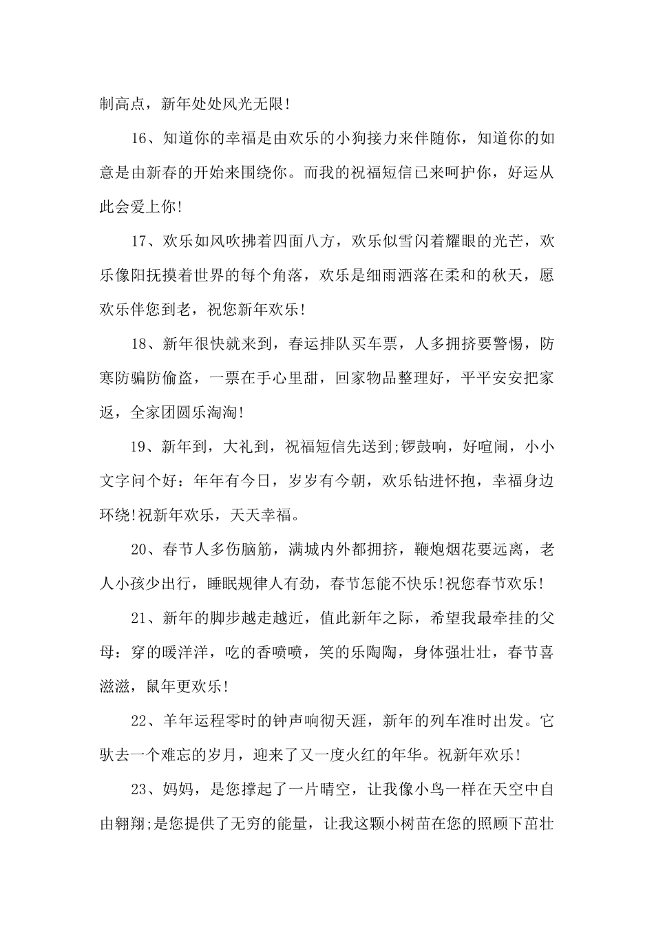 2024春节祝福大全_第3页