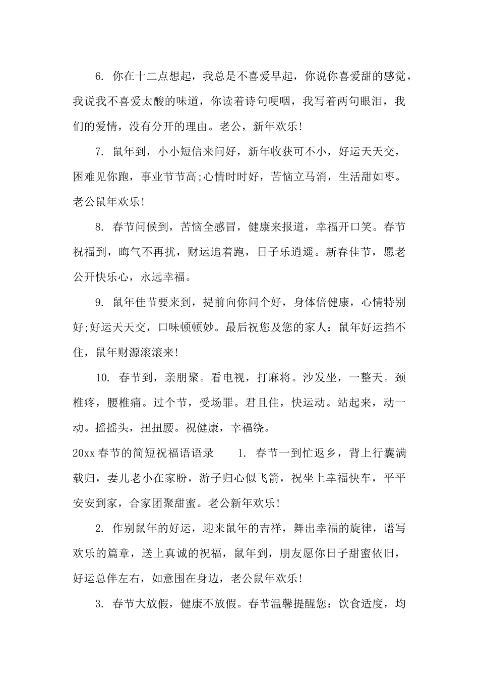 2024春节的简短祝福语_第2页