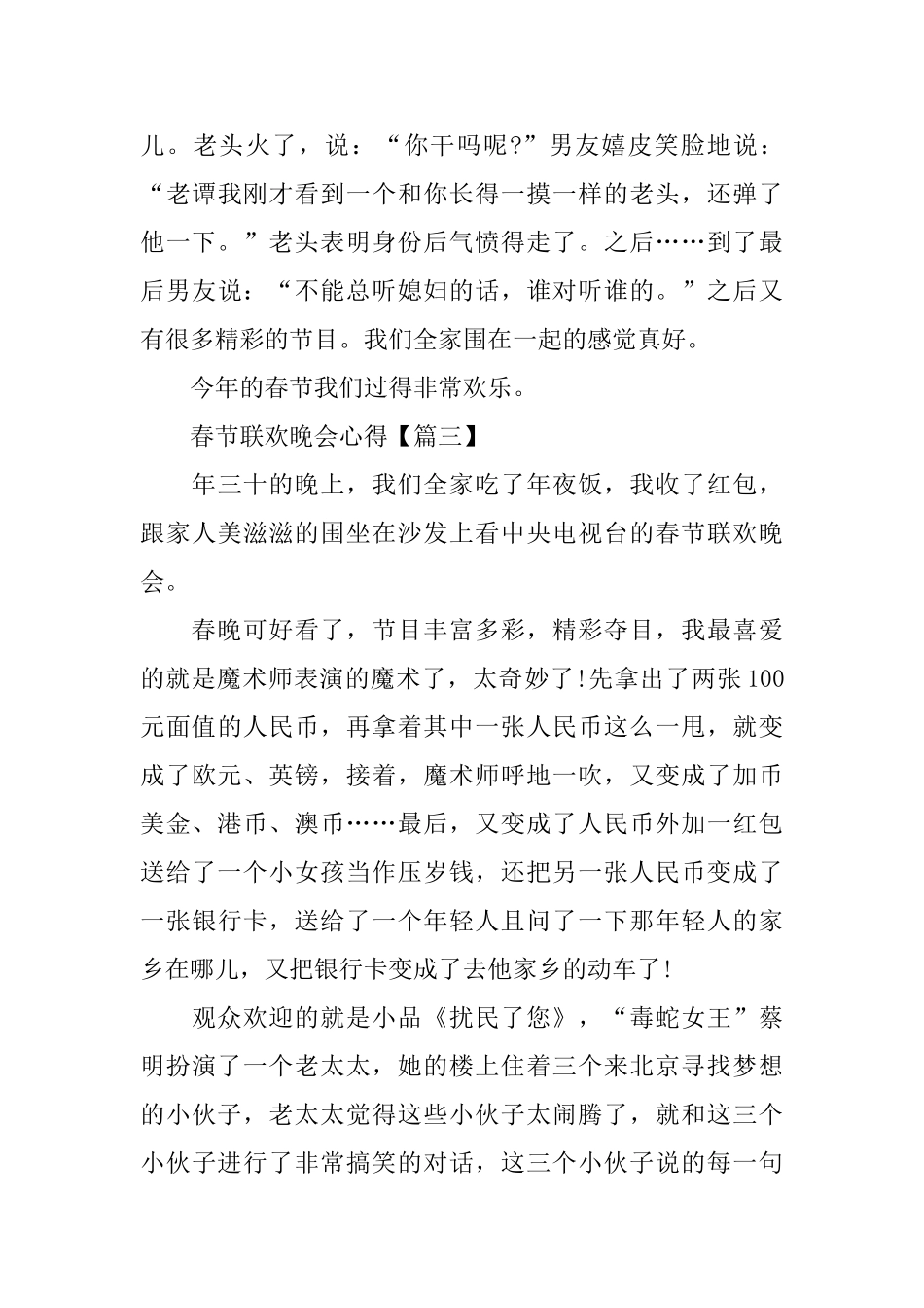 2024春节联欢晚会心得300字范文5篇_第3页