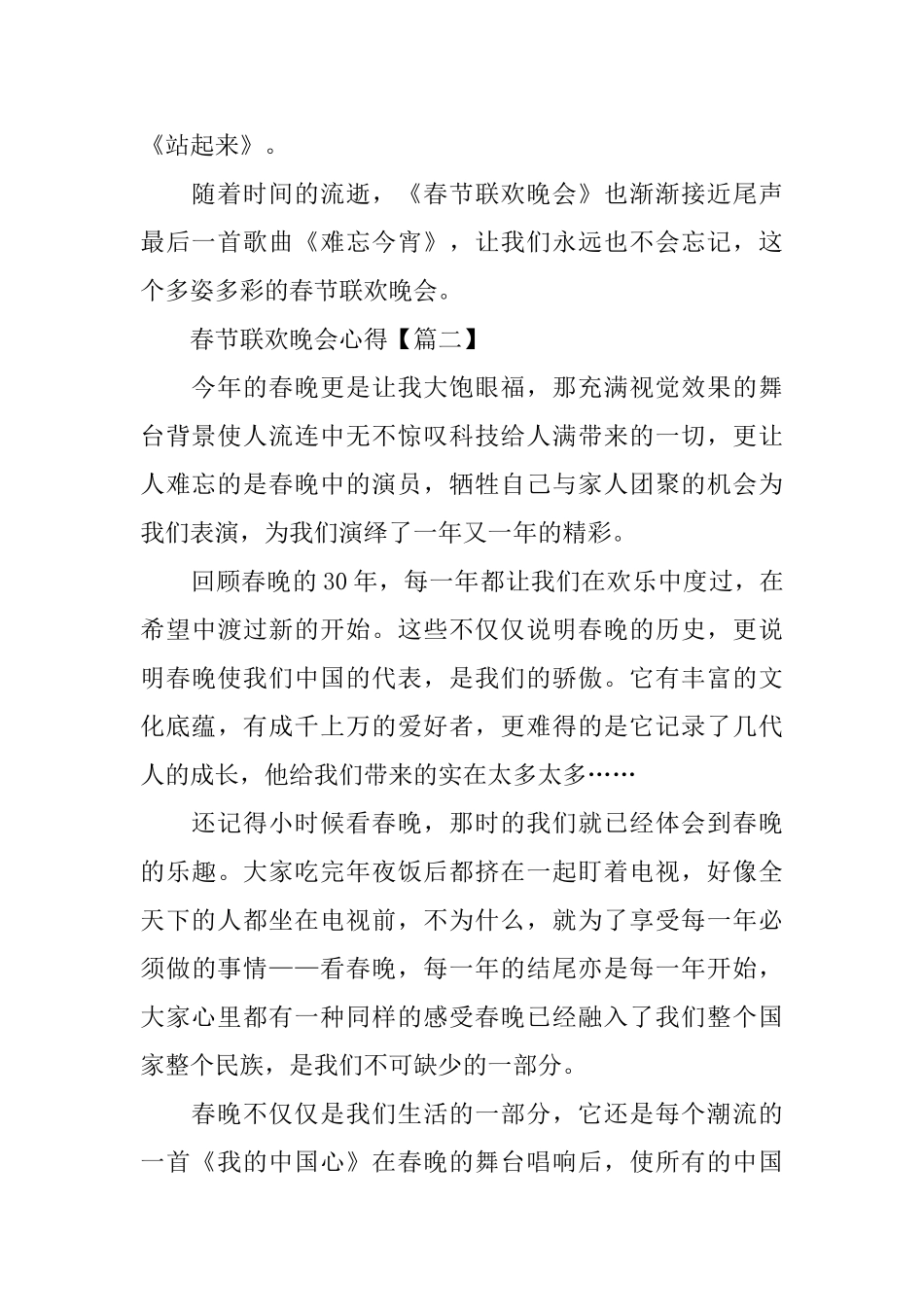2024春节联欢晚会心得5篇范文400字集选_第2页