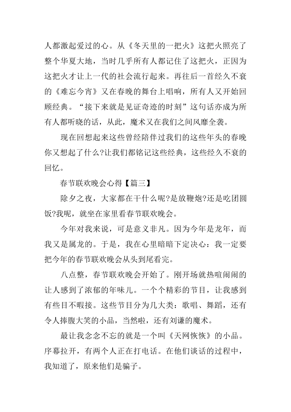 2024春节联欢晚会心得5篇范文400字集选_第3页
