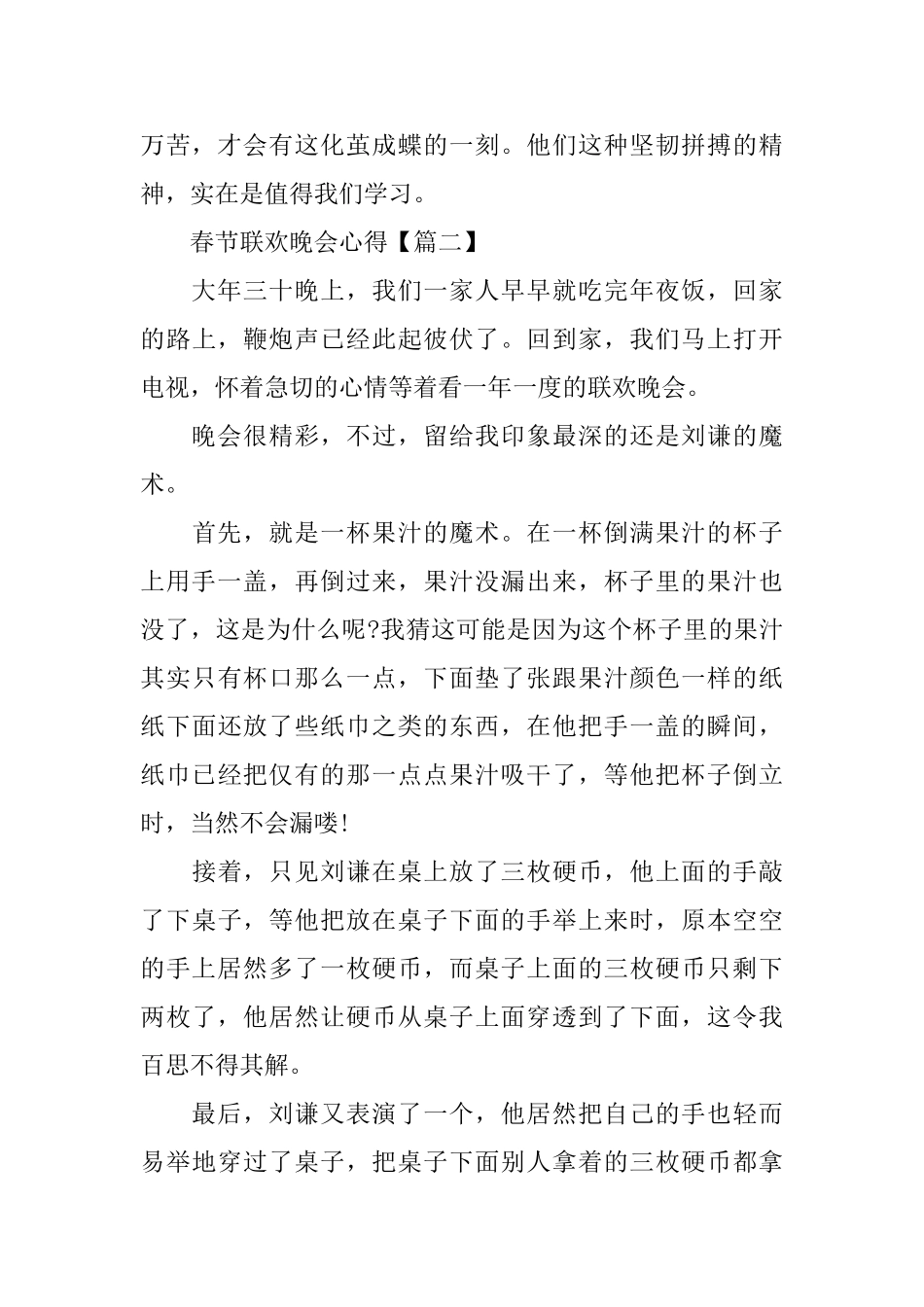 2024春节联欢晚会心得5篇500字大全_第2页